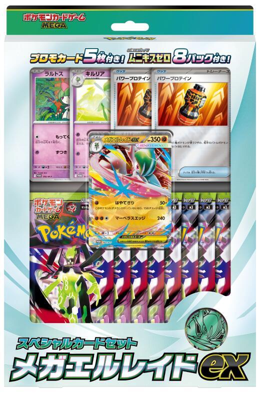 Mega Special Card Set: Mega Gallade ex - Nihil Zero (JP)